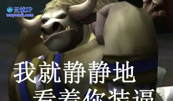 从网易到字节再到腾讯！烧3亿挑战魔兽，网友：角色一股魔兽味