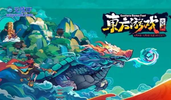 Steam东方游戏文化周即将开启，包含多款国产游戏