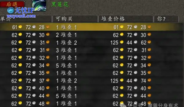 魔兽世界暴雪打击黑莲花价格失败，目前依旧很多人用不起