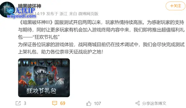 暗黑3：国服回归后首个礼包来了，给7对翅膀和7个宠物