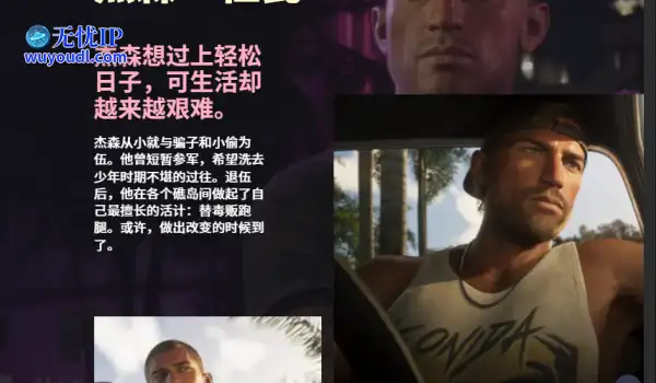 《GTA6》第二支预告片公开，简体中文官网上线