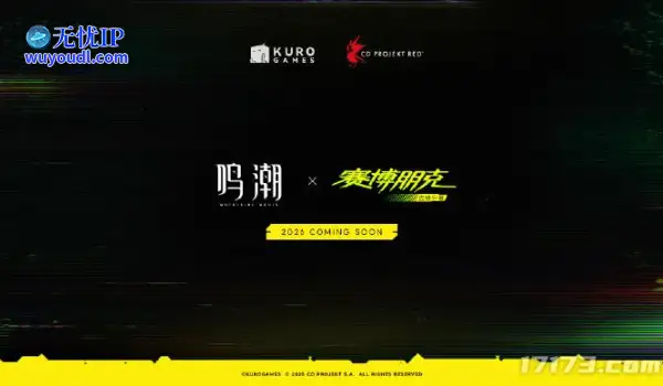 双厨狂喜！《鸣潮》官宣与《赛博朋克：边缘行者》联动