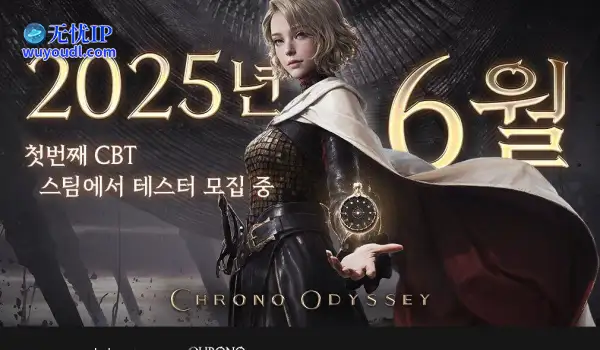 MMORPG《时空奥德赛》公开全新预告片 6月进行全球封测