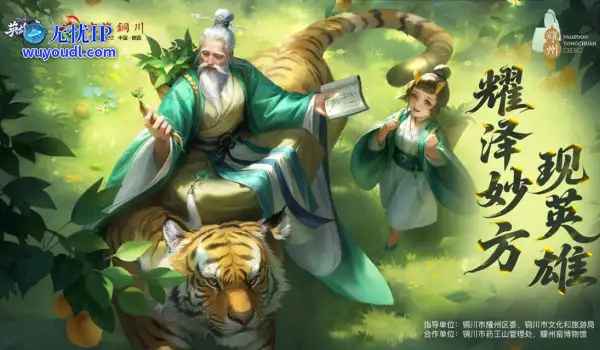 铜川耀州携手腾讯《英雄杀》共绘文旅新篇章