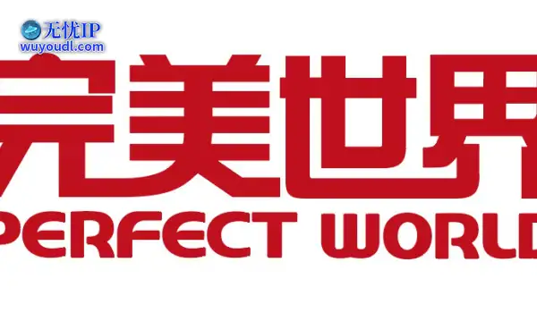 完美世界发布2024年报及2025一季报 重回盈利轨道