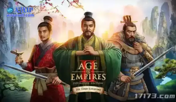 《帝国时代2》“三国”DLC今日突然上线，支持中文配音