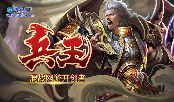 《兵王ol》新服火爆开启，国战一触即发等你支援！