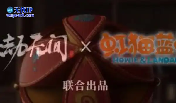 是谁的童年回忆?《永劫无间》联动《虹猫蓝兔》！