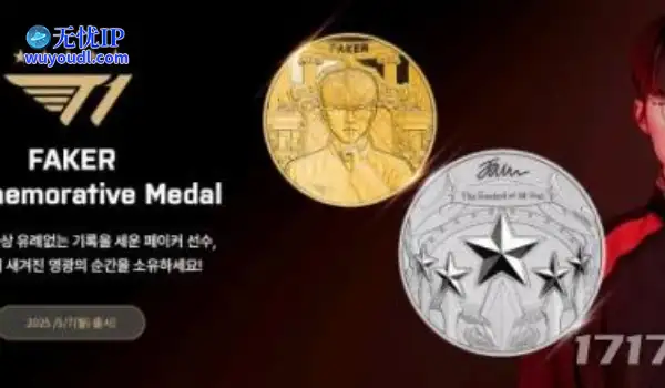 韩国造币公司将限量发行Faker纪念币，致敬电竞传奇