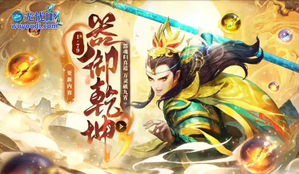 《问道》新资料片“器御乾坤”正式上线，万灵破九霄！