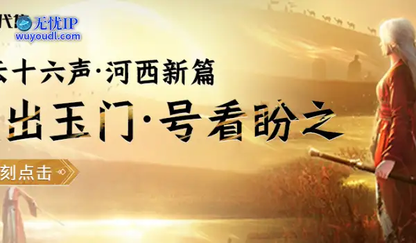 燕云十六声：凉州地图延期半个月？好消息：2个新6元外观；坏消息：五一没新剧情
