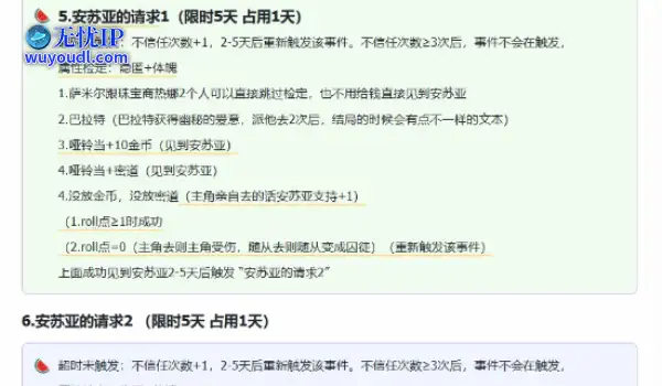 《苏丹的游戏》安苏亚事件及效果一览 安苏亚有哪些事件
