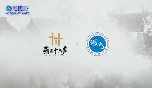 《燕云》联动甘肃文旅：景区互动口号有神秘信物