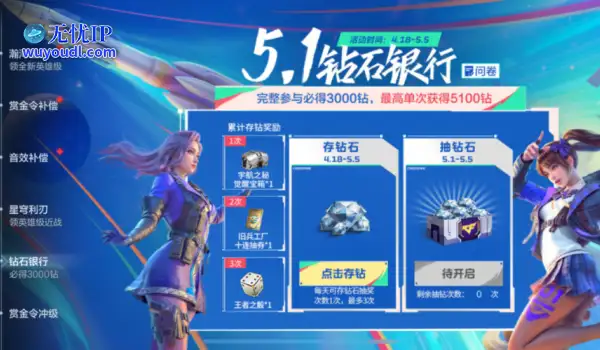 《穿越火线：枪战王者》保底必得3000钻！钻石银行活动上线！