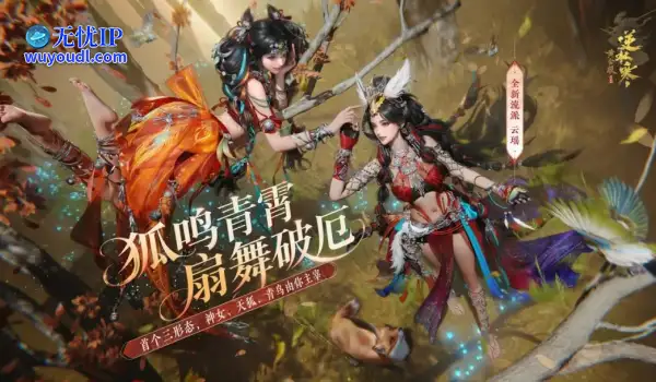 《逆水寒》新流派【云瑶】7月10日登场 可自由切换三种形态