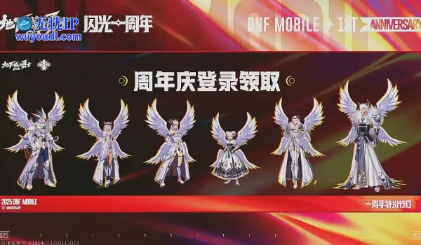 《DNF》手游迎来一周年庆典，登录即赠永久天空套