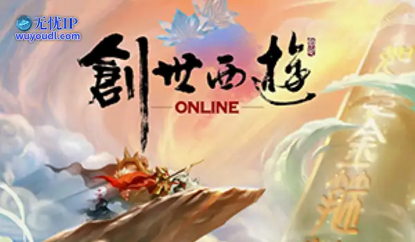14年前网易最短命的旗舰端游，仅运营一年就停运，万人请愿复活