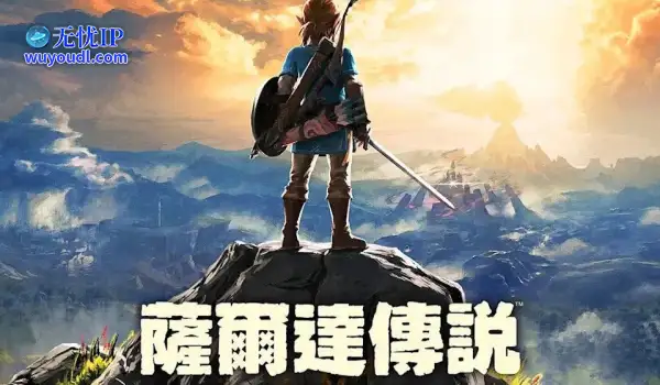 Switch2版《旷野之息》卖90美元，任天堂是自信还是傲慢？