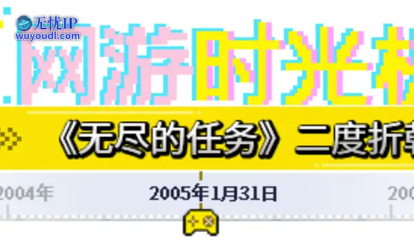 网游时光机：魔兽都得喊它一声老师！最早成功的3D网游，却在国内二度折戟