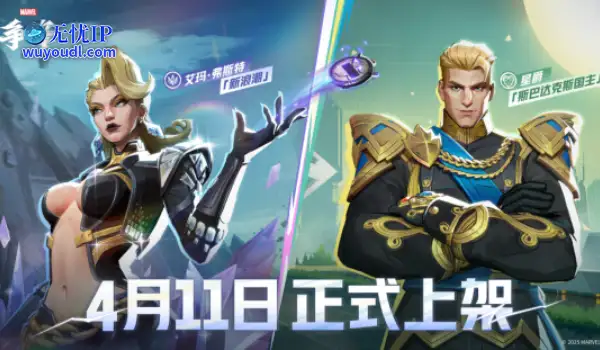 《漫威争锋》第2赛季正式开启！多款全新皮肤免费领取！