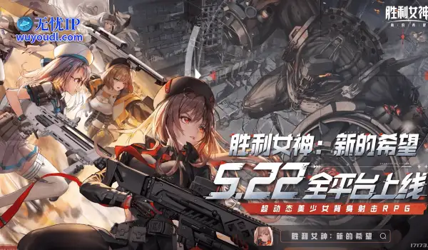 《胜利女神：新的希望》今日正式上线 全新中文宣传片曝光