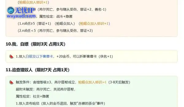 《苏丹的游戏》芮尔剧情事件一览 芮尔剧情怎么选