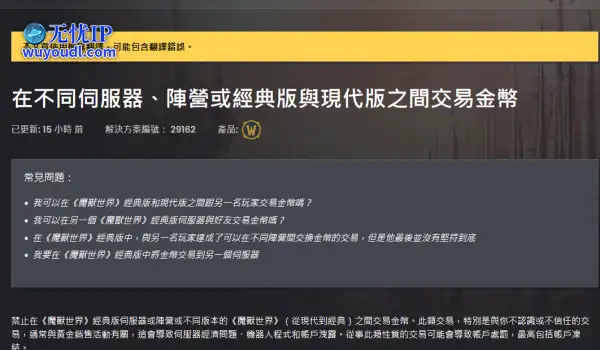 暴雪发布《魔兽世界》怀旧服新规，这类金币交易由“不支持”改为“禁止”，违反者将被封号