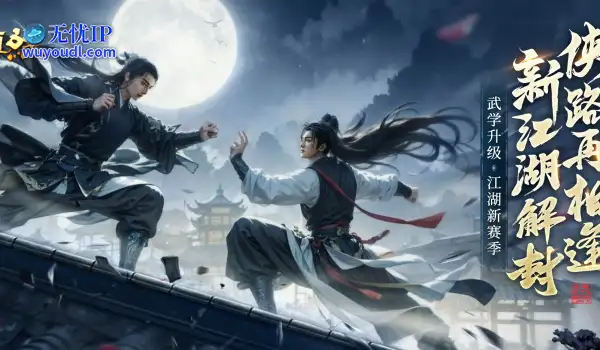 新1v1竞技玩法现身江湖 《九阴真经》开春版今日公测