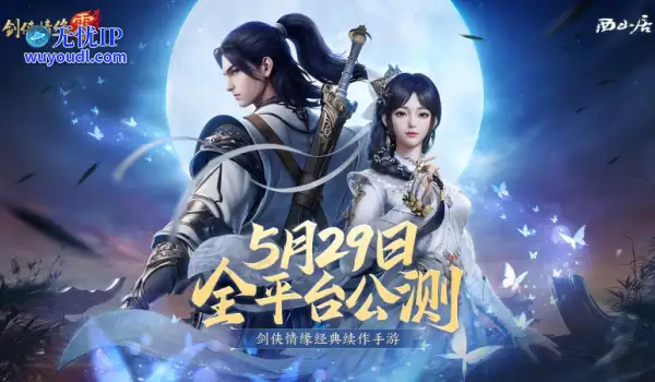 神秘代言人助阵！《剑侠情缘·零》5.29公测宣传片曝光