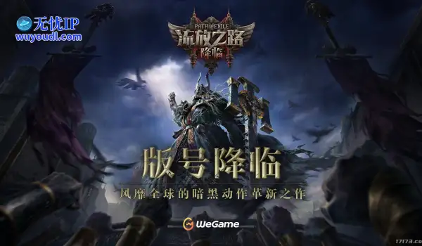 暗黑刷宝游戏潜力股，腾讯今年重点端游过审！4月值得关注的版号新游