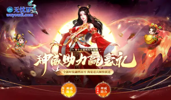 《问道》神威助力赢豪礼，海量好礼等你来拿！