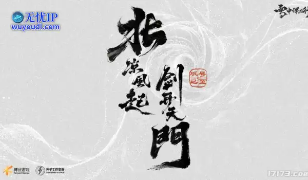 腾讯《雪中悍刀行》获批、《剑侠世界》再出新作！盘点3月版号值得关注的游戏