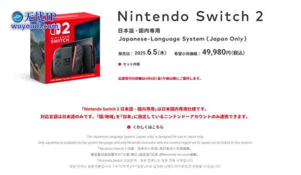 任天堂Switch 2售价公布：日本专用版2427元、多语言版3398元