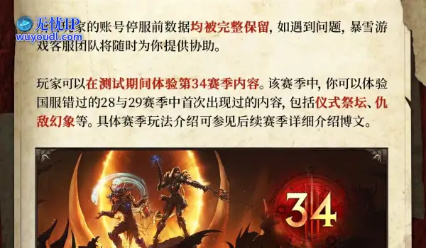 《暗黑破坏神3》国服归来！《暗黑4》发布后期更新计划图~
