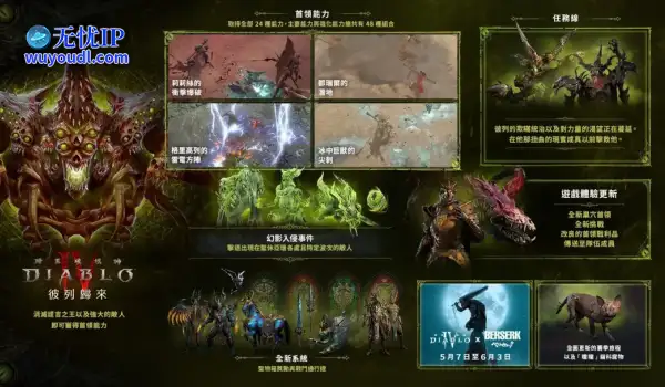 《暗黑破坏神4》联动《剑风传奇》公布！5月7日开战