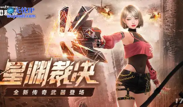 全新传奇武器上线！CSOL大灾变竞速赛模式开启