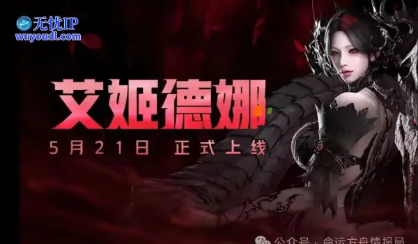 命运方舟初代魅魔5月21！预测7月周年庆上T4!