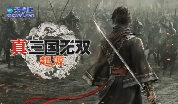 《真·三国无双 起源》免费更新正式上线，加入拍照模式