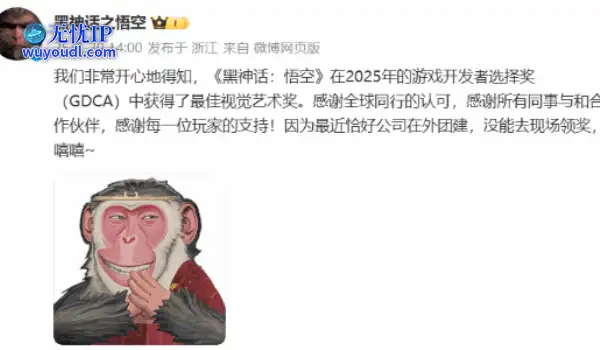《黑神话》团建网友热议 喊话催更DLC:回去干活！