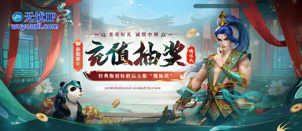 《问道》新服累计充值活动即将结束，神兽变异不要错过！