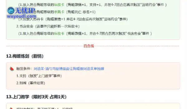 《苏丹的游戏》梅姬事件及效果一览 梅姬有哪些事件
