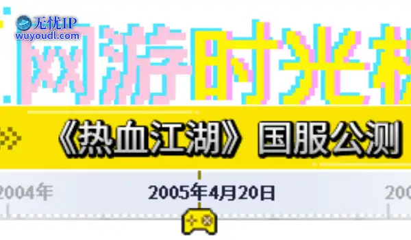 网游时光机：20年前和《魔兽世界》抗衡的游戏，最终沦为资本的牺牲品