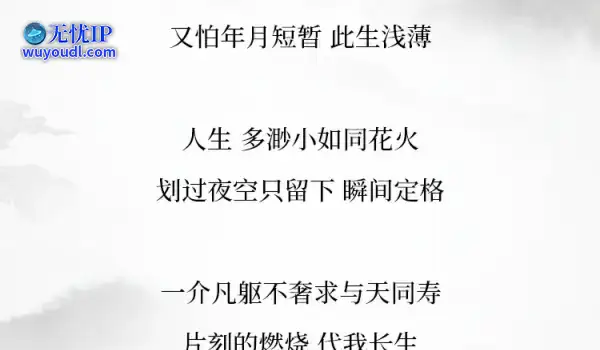 《世界之外》「问天」主题歌：长生