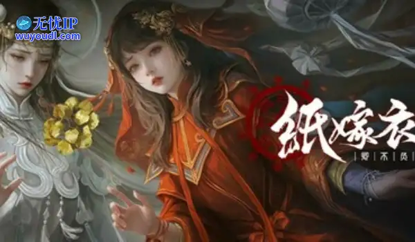 《纸嫁衣7》登陆Steam平台，商店页面已开放