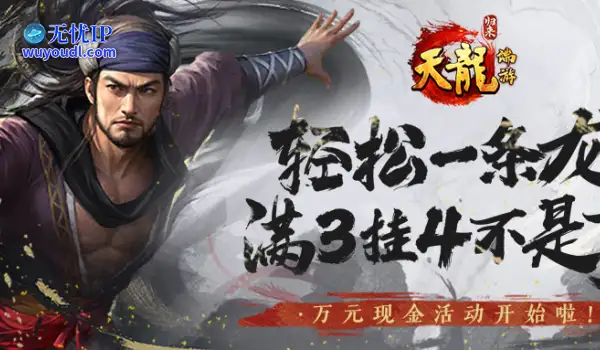 满3挂4不是梦，一条龙只需10分钟！万元现金招募主播等你来！