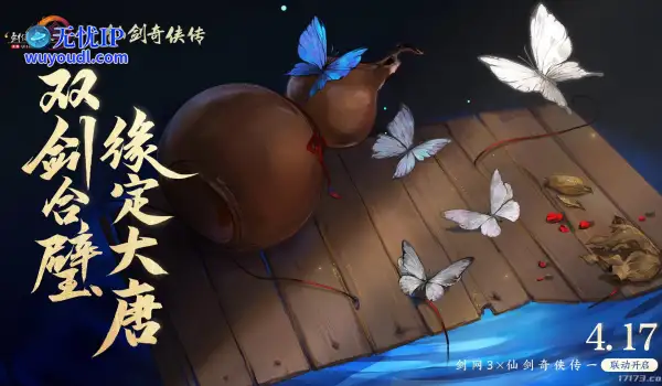 《剑网3》X《仙剑1》主题外观曝光 4月17日与新资料片同步上线
