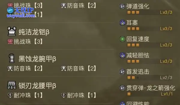 《怪物猎人荒野》1.01版滑步轻弩配装分享 1.01版滑步轻弩怎么配装