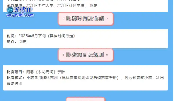 杭州将举办老人电竞大赛，招募55岁以上老年人打《永劫无间》...