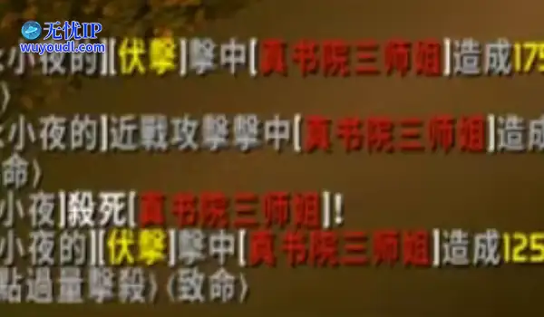 《魔兽世界》硬核服：书院三师姐被偷袭击杀！