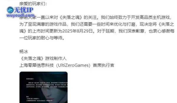 还没准备好！国产动作游戏《失落之魂》宣布延期发售